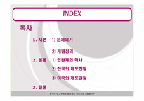 [인사행정론] 연고제와 엽관제(엽관제를 중심으로)-2