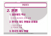 [인사행정론] 연고제와 엽관제(엽관제를 중심으로)-6