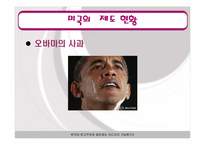 [인사행정론] 연고제와 엽관제(엽관제를 중심으로)-17