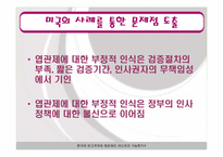 [인사행정론] 연고제와 엽관제(엽관제를 중심으로)-20