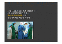 [온라인마케팅] 온라인 마케팅 성공 사례-2