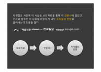 [온라인마케팅] 온라인 마케팅 성공 사례-4