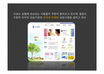 [온라인마케팅] 온라인 마케팅 성공 사례-6