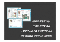 [온라인마케팅] 온라인 마케팅 성공 사례-12