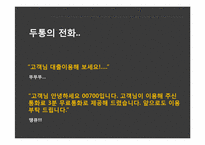 [온라인마케팅] 온라인 마케팅 성공 사례-16