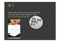 [온라인마케팅] 온라인 마케팅 성공 사례-20