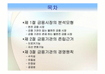[금융기관경영론] 금융기관-3