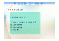 [금융기관경영론] 금융기관-4
