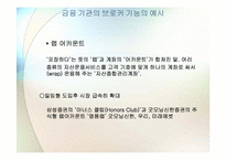 [금융기관경영론] 금융기관-13