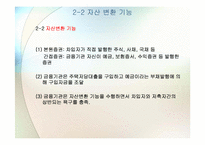 [금융기관경영론] 금융기관-14