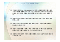 [금융기관경영론] 금융기관-18