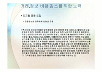 [금융기관경영론] 금융기관-19