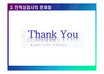 [인적자원관리론] 국내기업의 인성,적성검사의 실효성에 관한 고찰-10