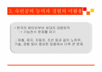 [인적자원관리론] 베이비붐 세대의 인사관리-7