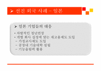 [인적자원관리론] 베이비붐 세대의 인사관리-13