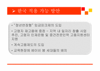 [인적자원관리론] 베이비붐 세대의 인사관리-15
