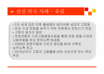 [인적자원관리론] 베이비붐 세대의 인사관리-16