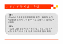 [인적자원관리론] 베이비붐 세대의 인사관리-17