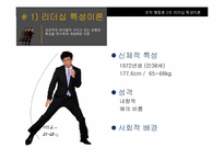 [조직행동론] 전통적 리더십이론과 최근의 리더십이론-6