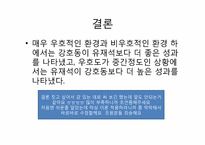 [조직행동론] 전통적 리더십이론과 최근의 리더십이론-16