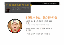 [조직행동론] 전통적 리더십이론과 최근의 리더십이론-18