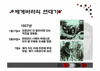 [조직과리더십] 체 게바라 리더십-11