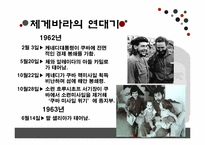 [조직과리더십] 체 게바라 리더십-14