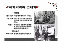 [조직과리더십] 체 게바라 리더십-15