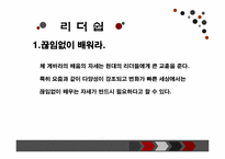 [조직과리더십] 체 게바라 리더십-19