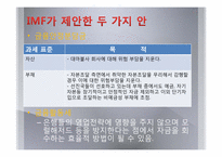 [세계경제론] 은행세(BANK LEVY)-8