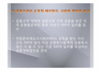 [세계경제론] 은행세(BANK LEVY)-14