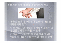 [세계경제론] 은행세(BANK LEVY)-16