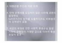 [세계경제론] 은행세(BANK LEVY)-17