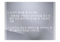 [세계경제론] 은행세(BANK LEVY)-18