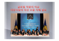 [세계경제론] 은행세(BANK LEVY)-20
