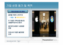 [국제경영학] 애플과 마이크로소프트의 핵심 사업 비교 및 향후 전망-4