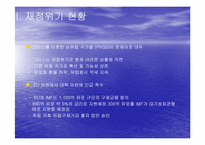 [거시금융정책] 남유럽 재정위기 원인 및 현황-3