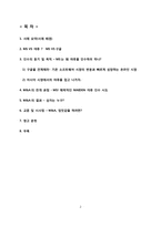 [기업경제학] 야후(YAHOO)에 대한 마이크로소프트(Micro soft)의 적대적 M&A-2