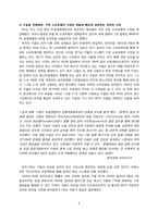 [기업경제학] 야후(YAHOO)에 대한 마이크로소프트(Micro soft)의 적대적 M&A-4
