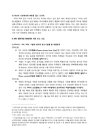 [기업경제학] 야후(YAHOO)에 대한 마이크로소프트(Micro soft)의 적대적 M&A-5