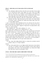 [기업경제학] 야후(YAHOO)에 대한 마이크로소프트(Micro soft)의 적대적 M&A-6