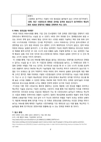 [기업경제학] 야후(YAHOO)에 대한 마이크로소프트(Micro soft)의 적대적 M&A-8