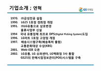 [물류시스템분석] GS리테일 물류혁신 사례-3