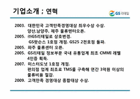 [물류시스템분석] GS리테일 물류혁신 사례-4