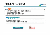 [물류시스템분석] GS리테일 물류혁신 사례-5