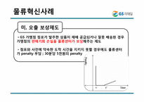 [물류시스템분석] GS리테일 물류혁신 사례-16