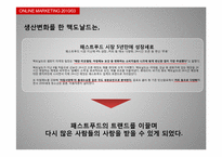 [온라인마케팅] 맥도날드의 생산과정 분석-7