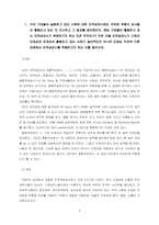 [인적자원관리론] 국내기업의 인성,적성검사의 실효성에 관한 고찰-2