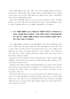 [인적자원관리론] 국내기업의 인성,적성검사의 실효성에 관한 고찰-3