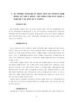 [인적자원관리론] 국내기업의 인성,적성검사의 실효성에 관한 고찰-4